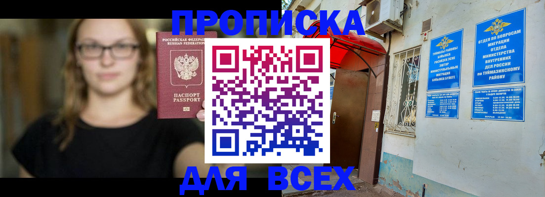 прописка от собственника в Рыбном