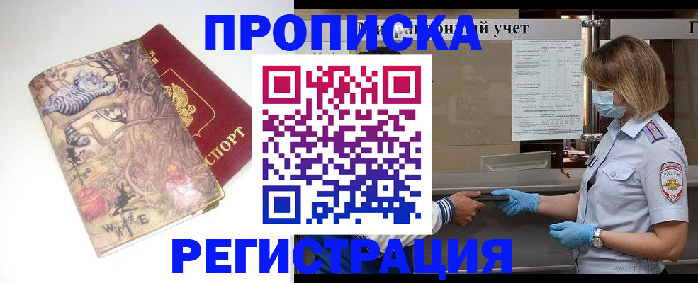 прописка иностранных граждан в Рыбном