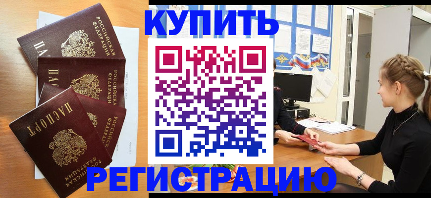 временная регистрация 2025 в Рыбном