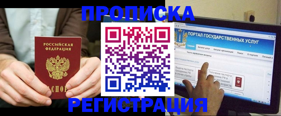 прописка в Рыбном
