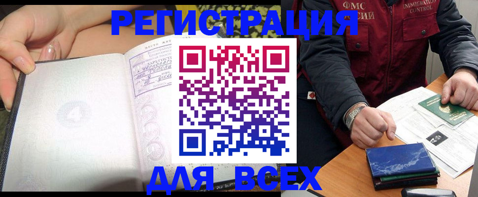 прописка для военкомата в Рыбном